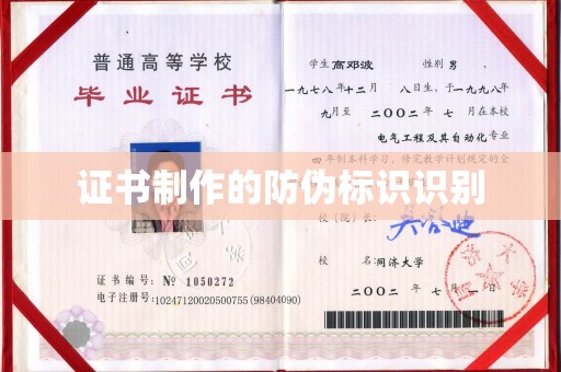 盱眙证书制作的防伪标识识别