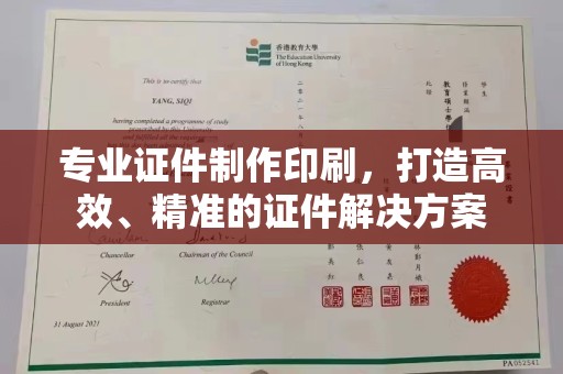 盱眙专业证件制作印刷，打造高效、精准的证件解决方案