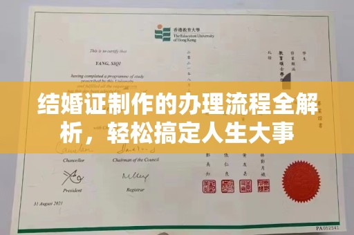 盱眙结婚证制作的办理流程全解析，轻松搞定人生大事