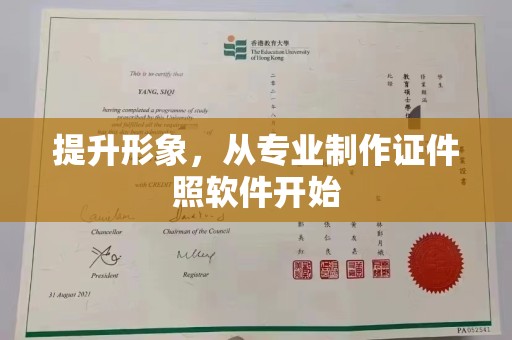 盱眙提升形象，从专业制作证件照软件开始