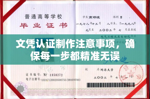 盱眙文凭认证制作注意事项，确保每一步都精准无误