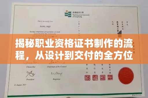 盱眙揭秘职业资格证书制作的流程，从设计到交付的全方位解析