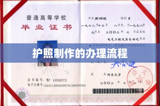 盱眙护照制作的办理流程